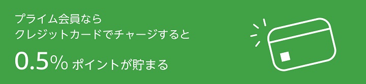 Amazonギフト券をチャージでお得にお買い物